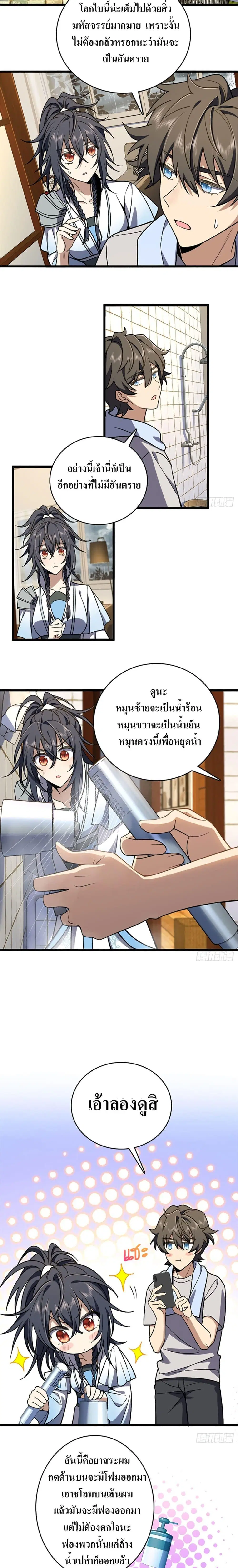 My Wife Is From a Thousand Years Ago ตอนที่ 4 หน้า 7