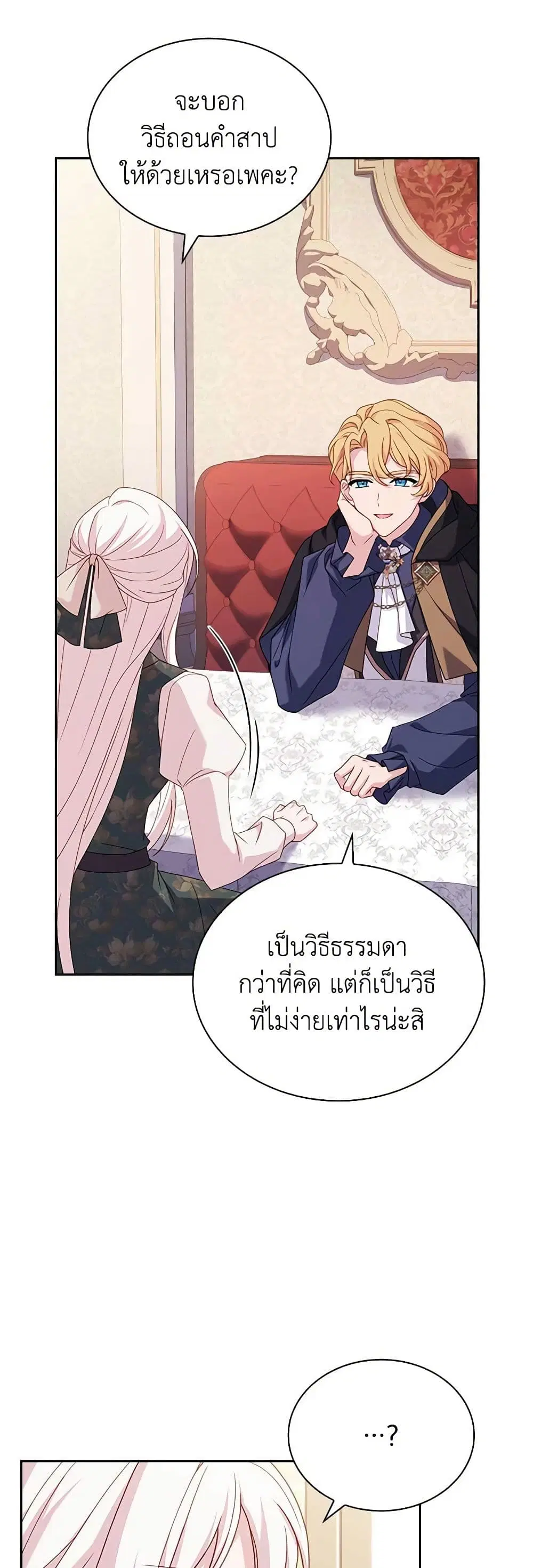 The Lady Needs a Break ตอนที่ 106 หน้า 7
