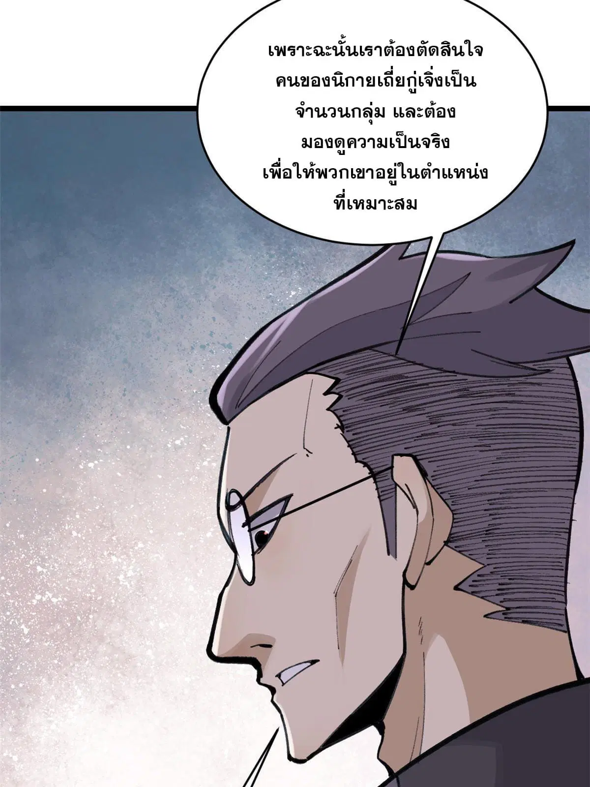 All Hail the Sect Leader ตอนที่ 153 หน้า 21