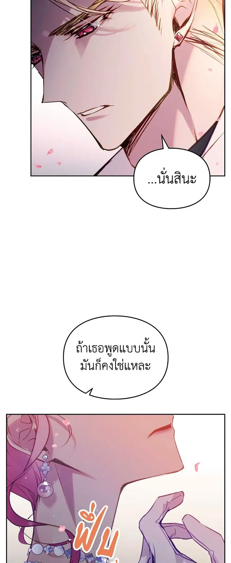 Death Is The Only Ending For The Villainess ตอนที่ 155 หน้า 8