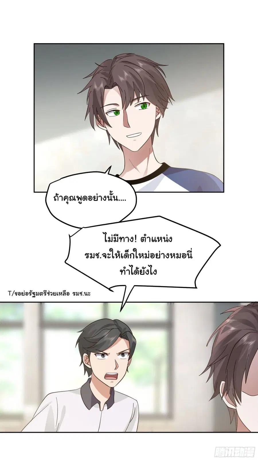 I Really Don’t Want to be Reborn ตอนที่ 16 หน้า 10