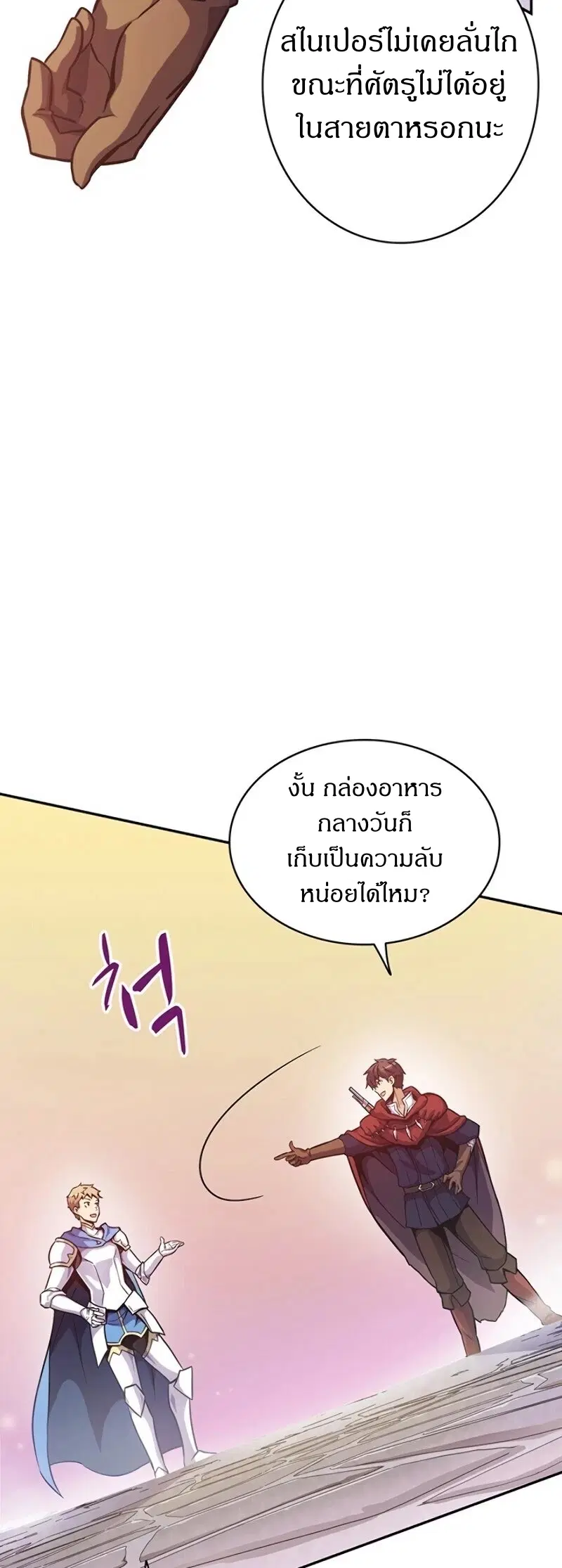 Arcane Sniper ตอนที่ 23 หน้า 4