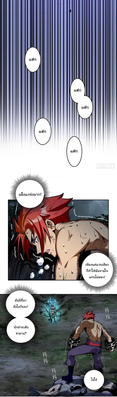 King Star Emperor ตอนที่ 17 หน้า 5