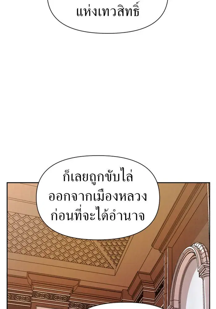 Your Throne ตอนที่ 51 หน้า 98