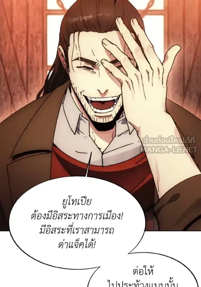 How to Live as a Villain ตอนที่ 171 หน้า 79