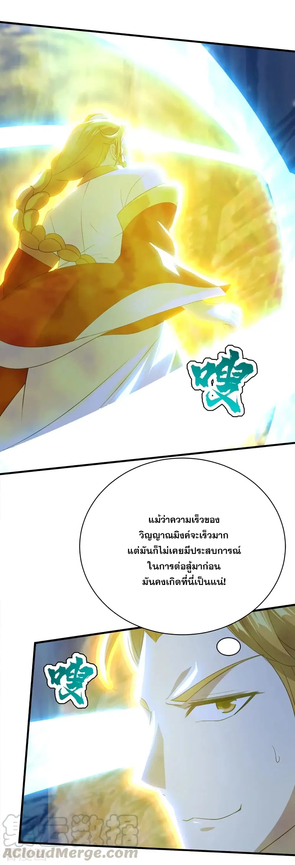 Matchless Emperor ตอนที่ 42 หน้า 9
