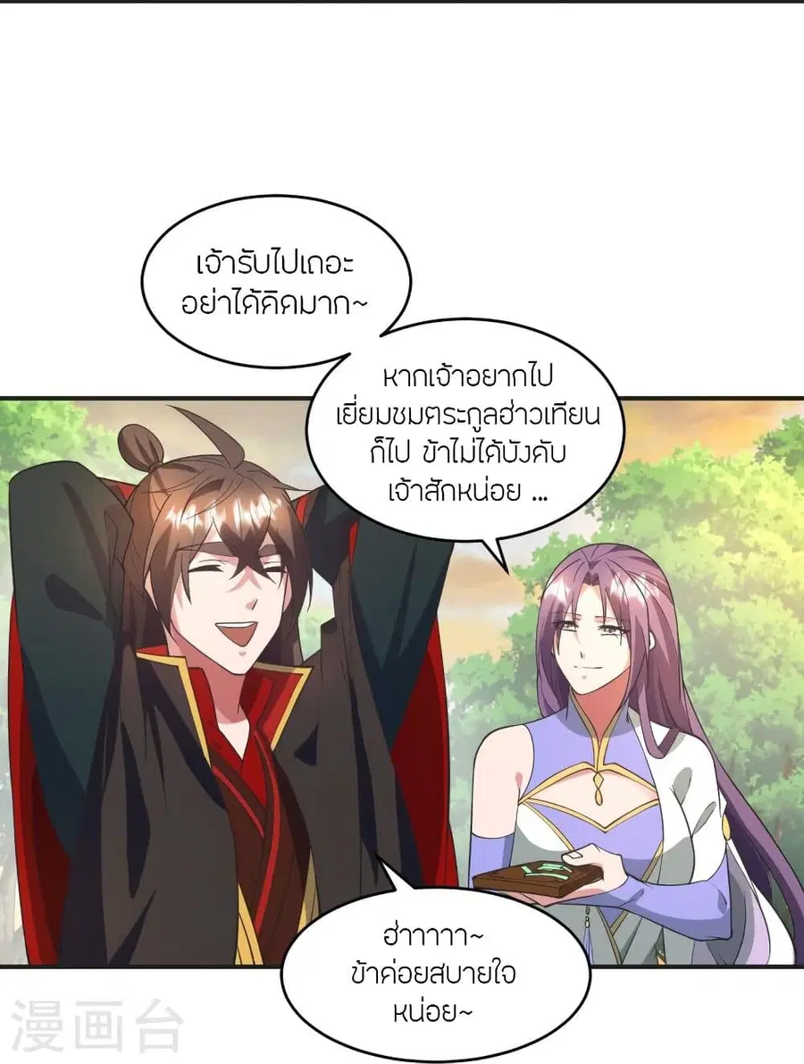 Banished Disciple’s Counterattack ราชาอมตะผู้ถูกขับไล่ ตอนที่ 319 หน้า 10