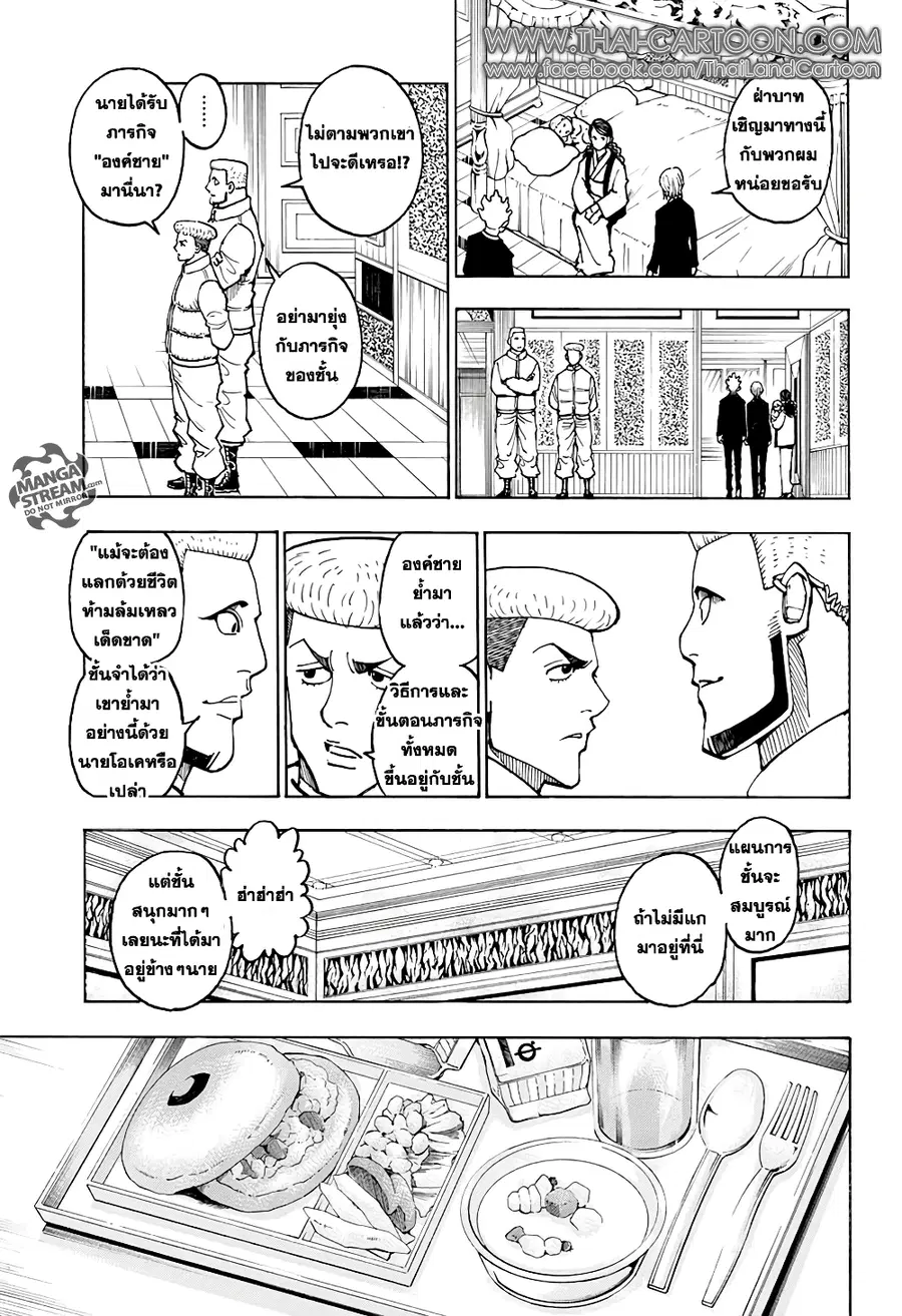 Hunter x Hunter ตอนที่ 371 หน้า 4