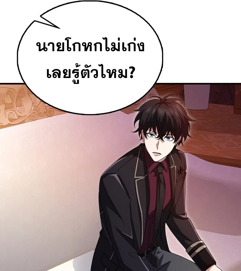 Mightiest Melee Magician สุดยอดจอมเวทย์สายประชิด ตอนที่ 41 หน้า 9
