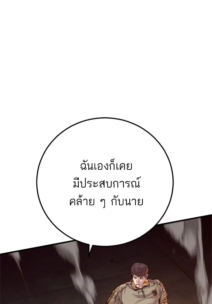 Manager Kim ตอนที่ 127 หน้า 141