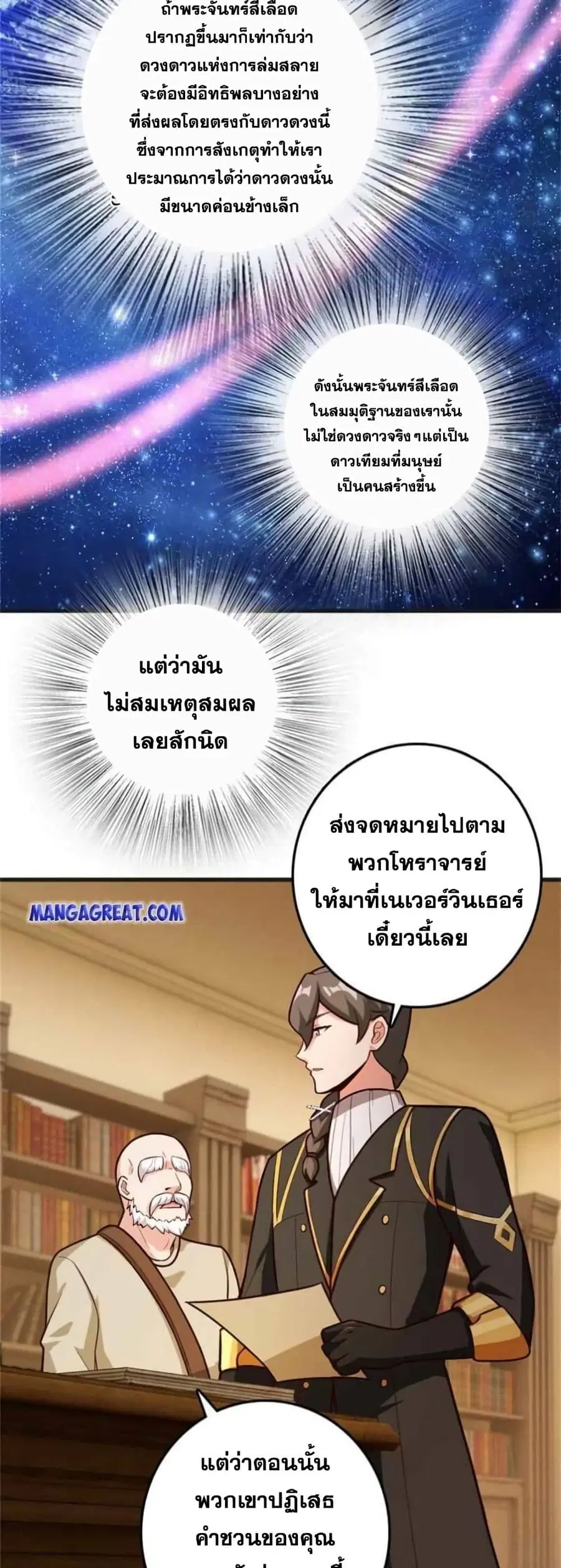 Release That Witch ตอนที่ 364 หน้า 15