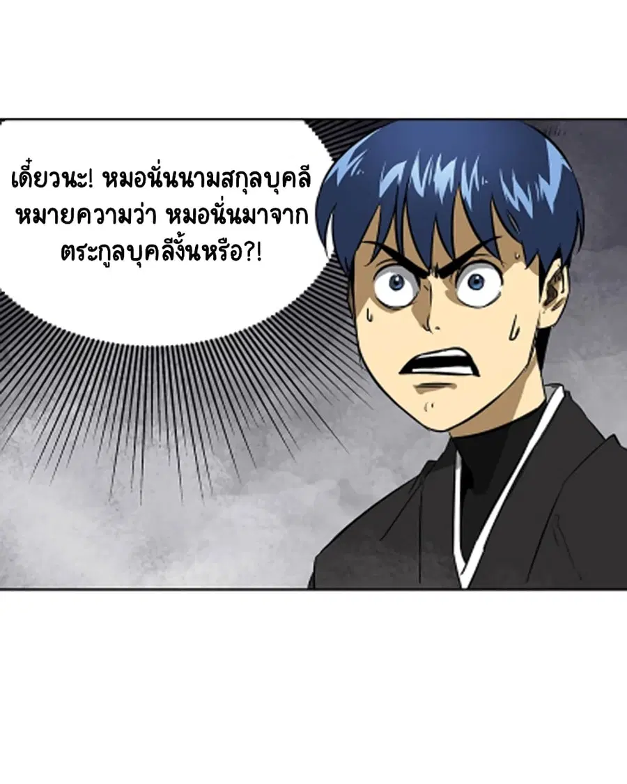 Infinite Level Up In Murim ตอนที่ 40 หน้า 32