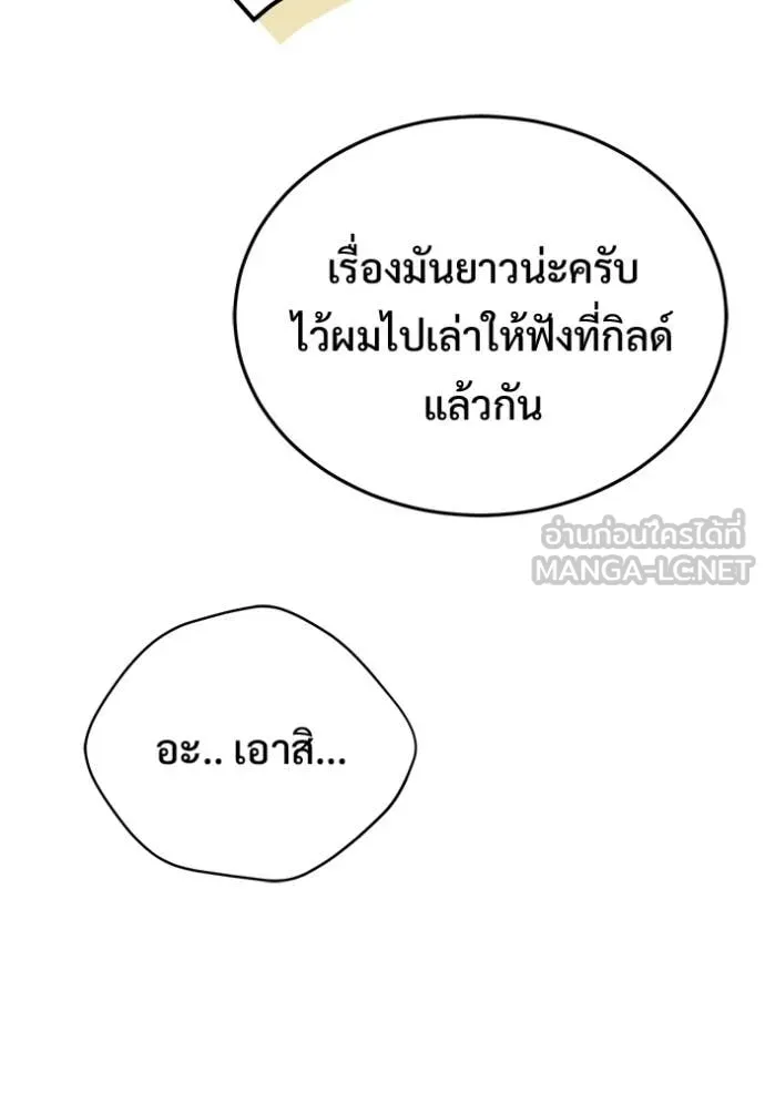 Regressor’s Life After Retirement ตอนที่ 93 หน้า 20