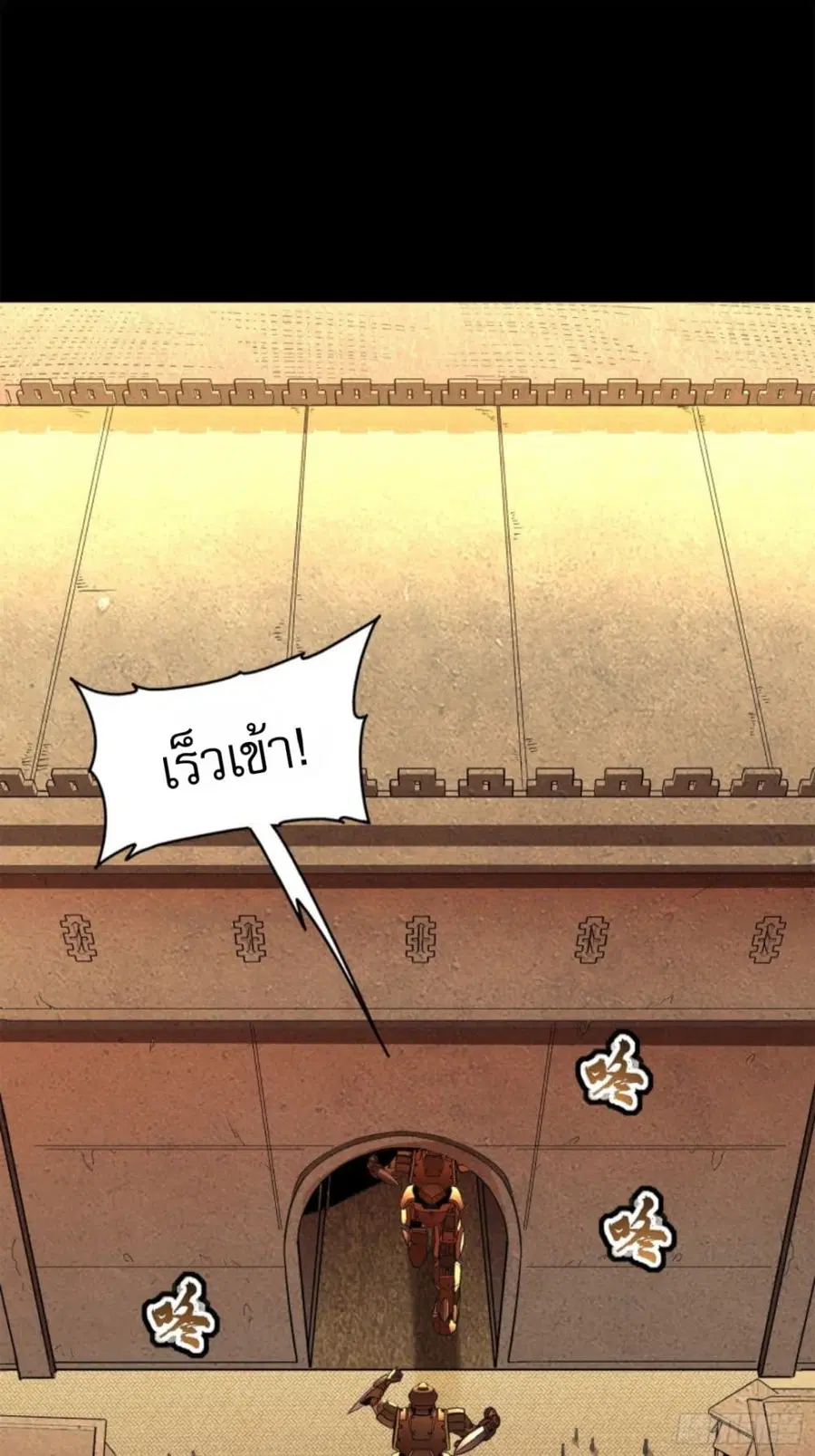 Legend of Star General ตอนที่ 118 หน้า 52