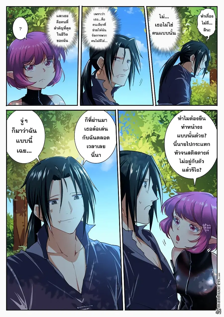 Hero? I Quit A Long Time Ago ตอนที่ 184 หน้า 4