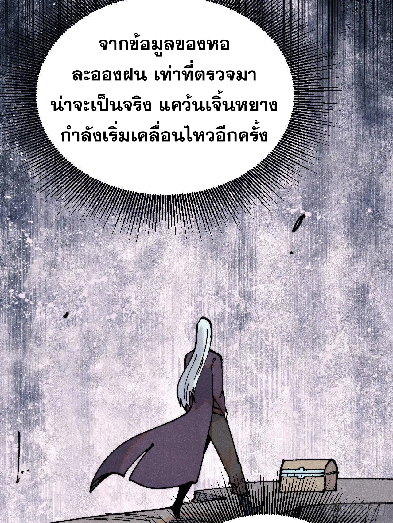 All Hail the Sect Leader ตอนที่ 369 หน้า 58