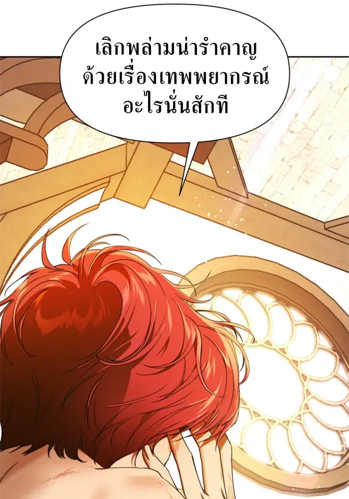 Your Throne ตอนที่ 26 หน้า 139
