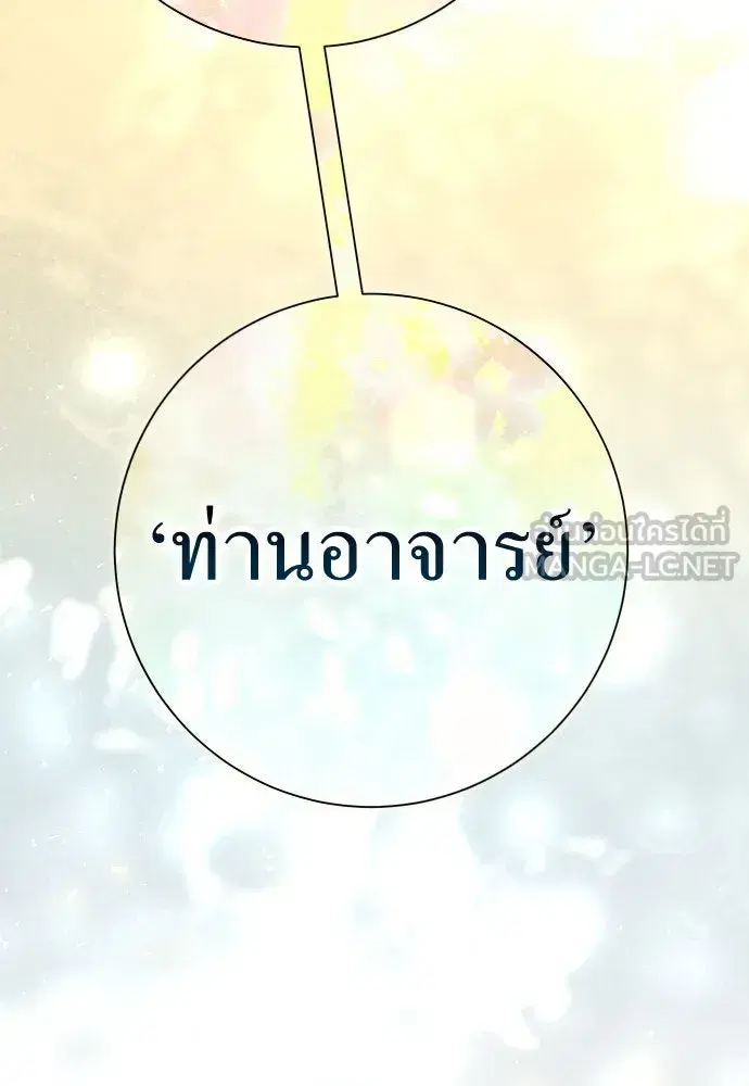 Your Throne ตอนที่ 204 หน้า 84