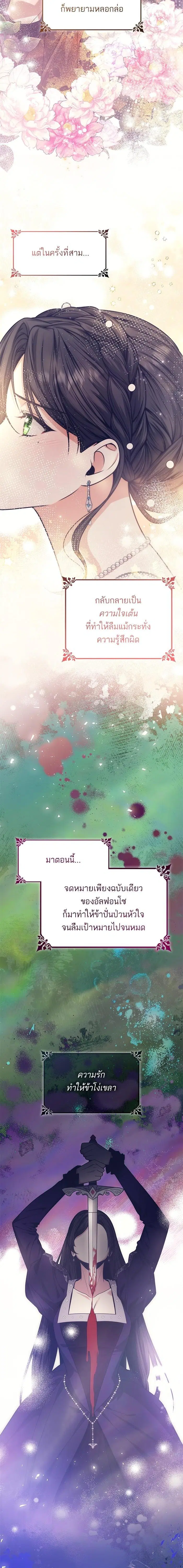 I Am the Queen in This Life ตอนที่ 36 หน้า 4