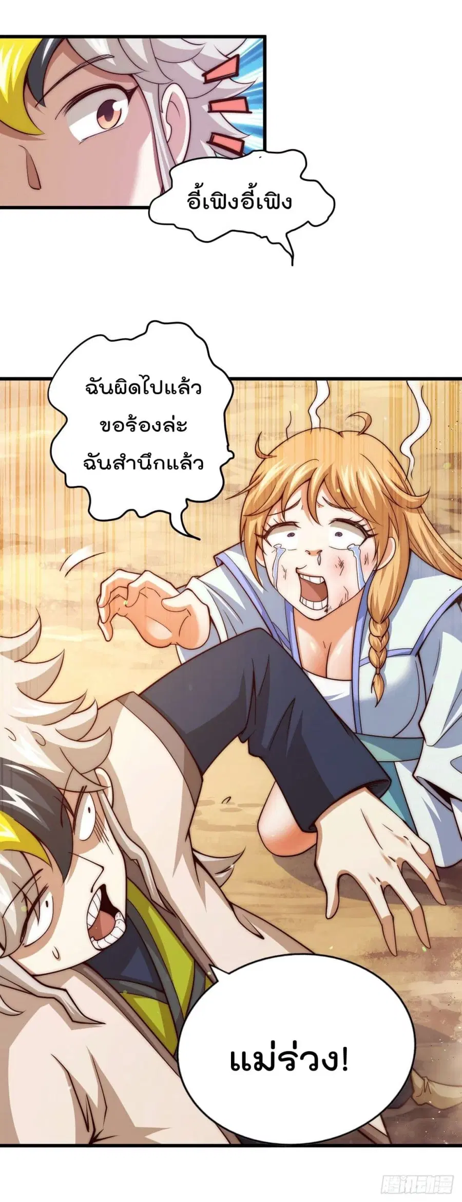 Who is your Daddy ตอนที่ 96 หน้า 56