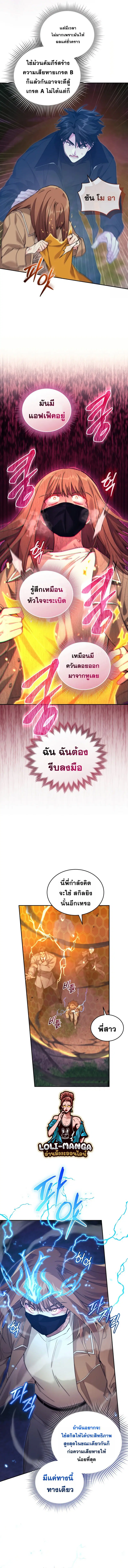 I Stole the Number One Ranker’s Soul ฉันขโมยวิญญาณของแรงเกอร์อันดับ 1 ตอนที่ 48 หน้า 11