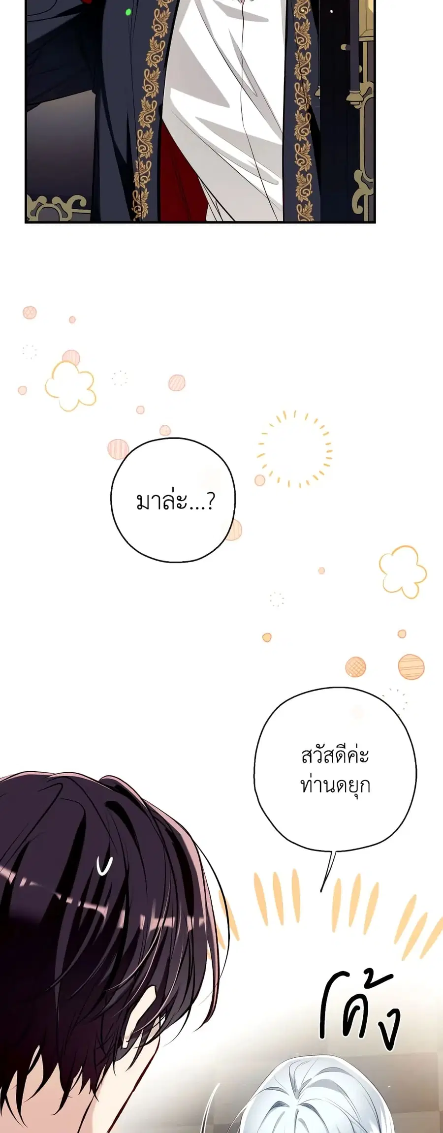 Can We Become a Family? ตอนที่ 58 หน้า 42