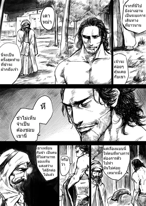 Blades of the Guardians ตอนที่ 7 หน้า 15