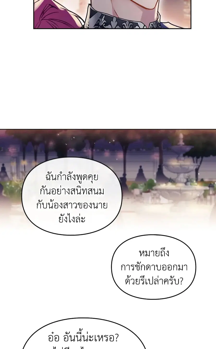 Death Is The Only Ending For The Villainess ตอนที่ 58 หน้า 44