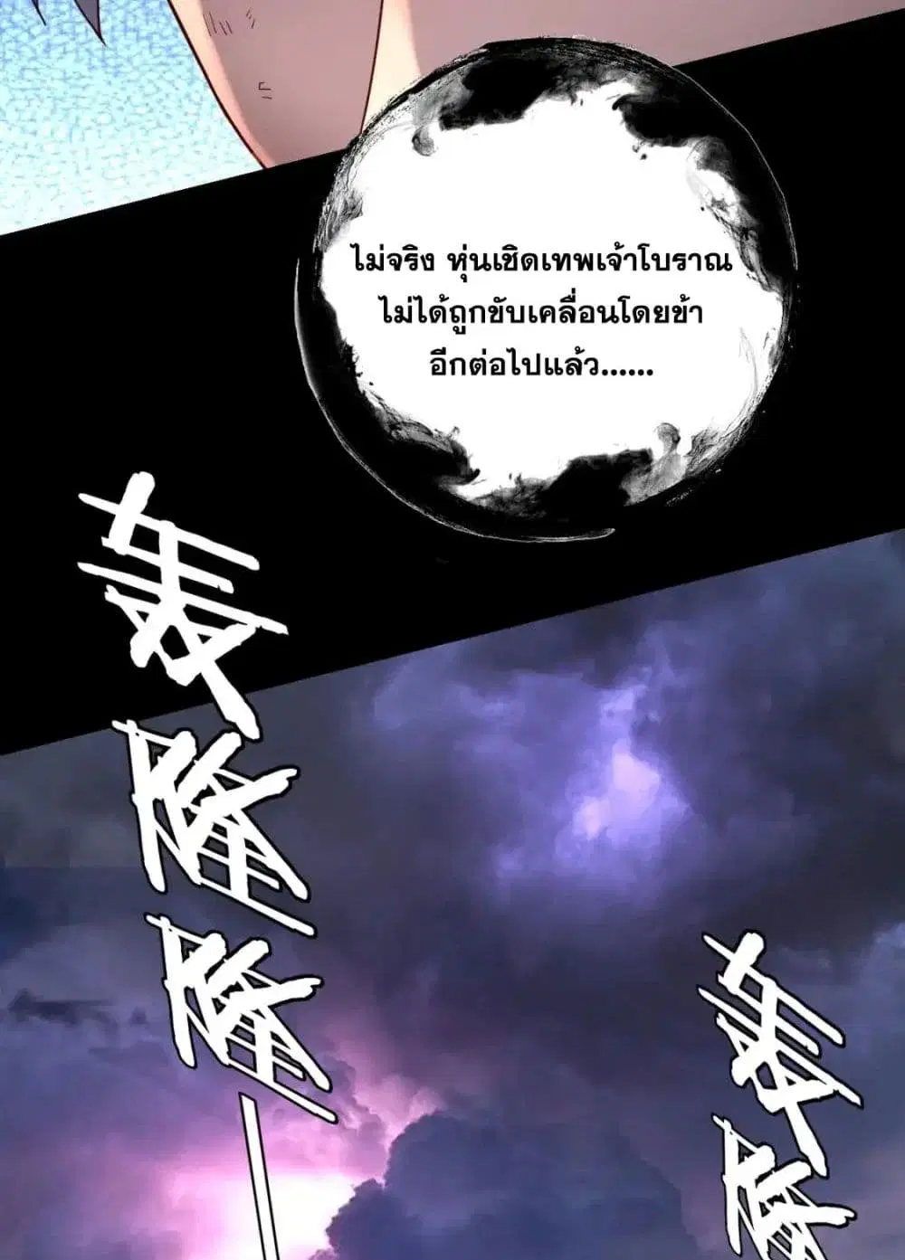 Villain is here ตอนที่ 113 หน้า 34