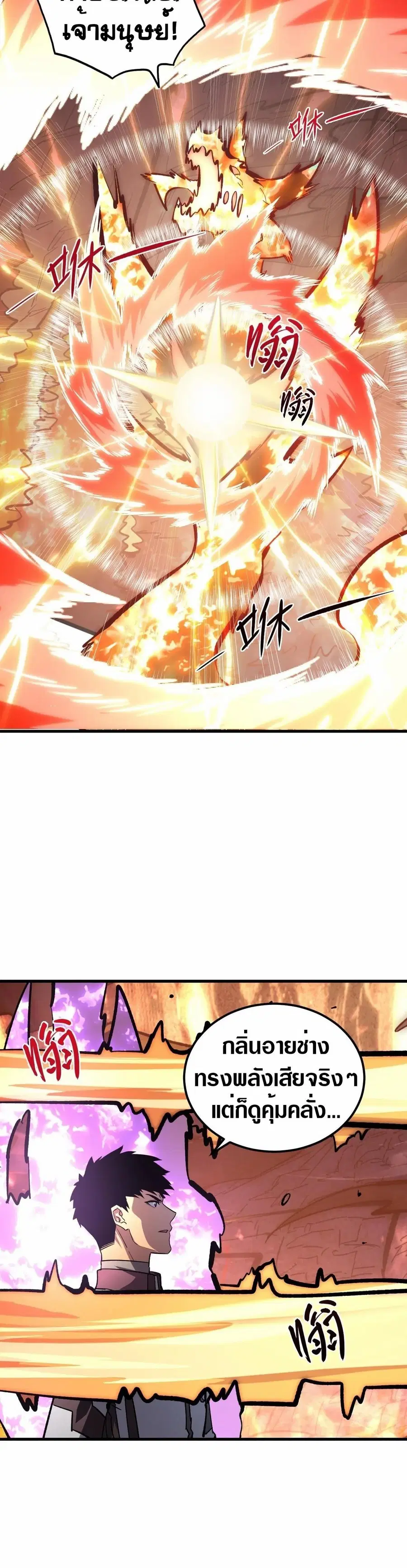 Rise From The Rubble ตอนที่ 213 หน้า 15
