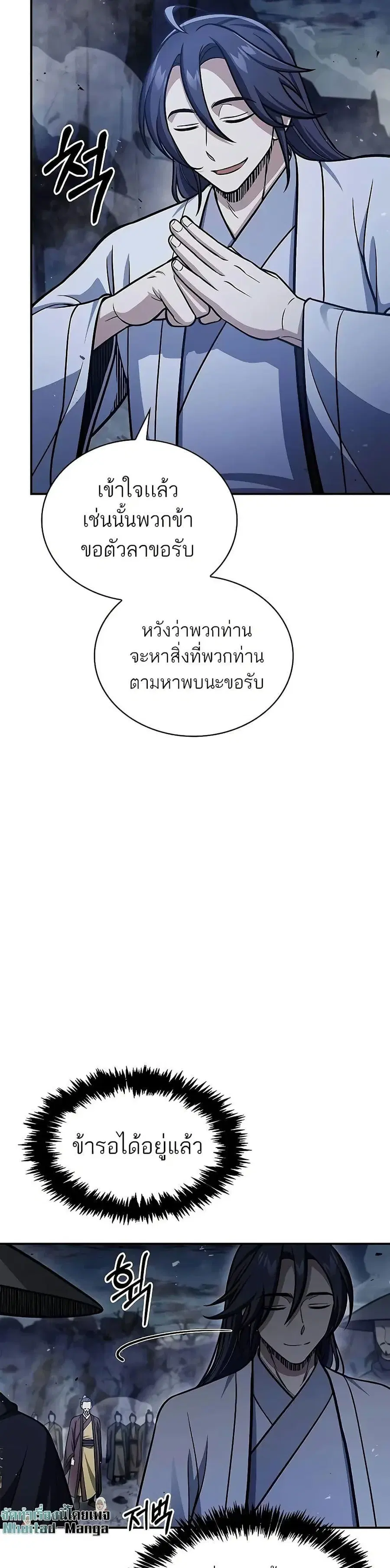 Heavenly Grand Archive’s Young Master ตอนที่ 98 หน้า 4