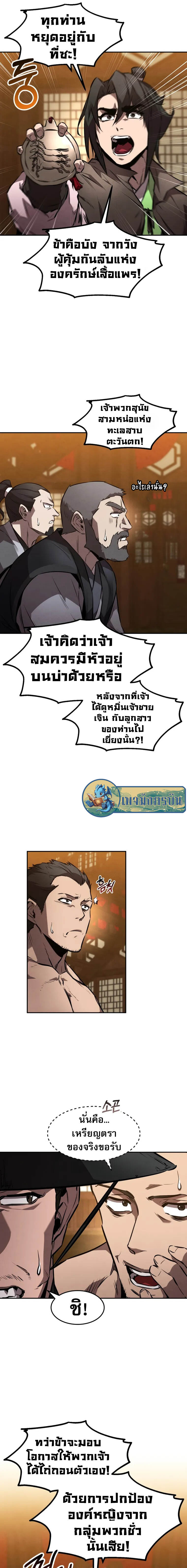 Reincarnated Escort Warrior ตอนที่ 48 หน้า 19