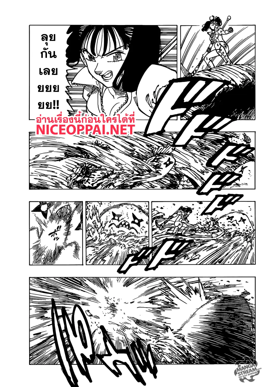Nanatsu no Taizai ตอนที่ 259 หน้า 10