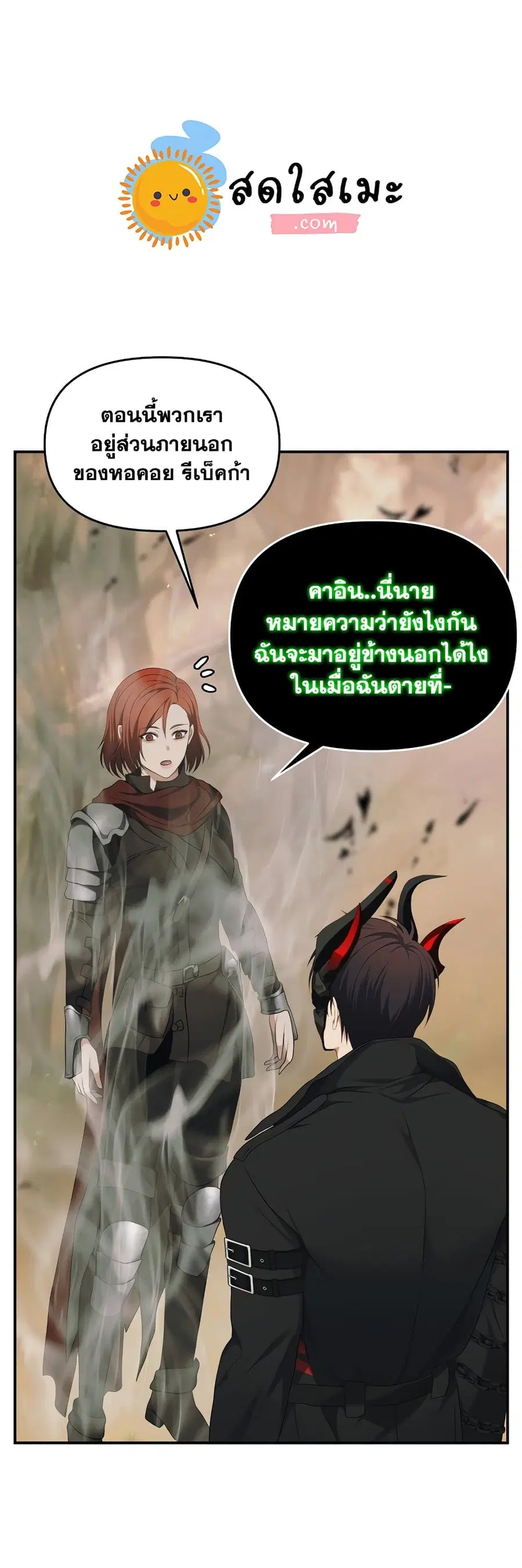 Ranker Who Lives A Second Time ตอนที่ 121 หน้า 25