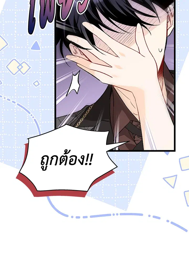The Symbiotic Relationship Between a Panther and a Rabbit ตอนที่ 88 หน้า 18