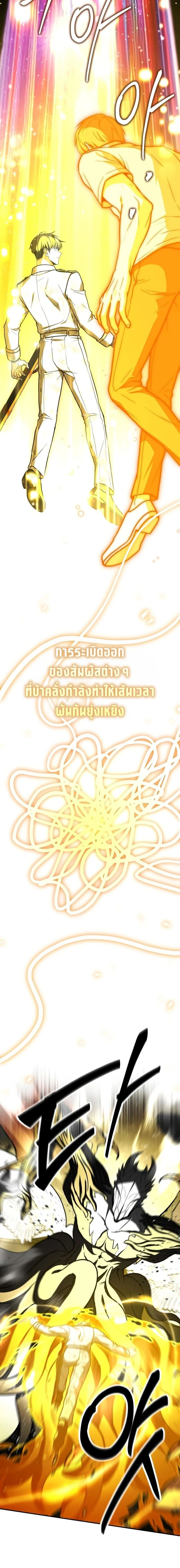 Trait Hoarder ตอนที่ 88 หน้า 4