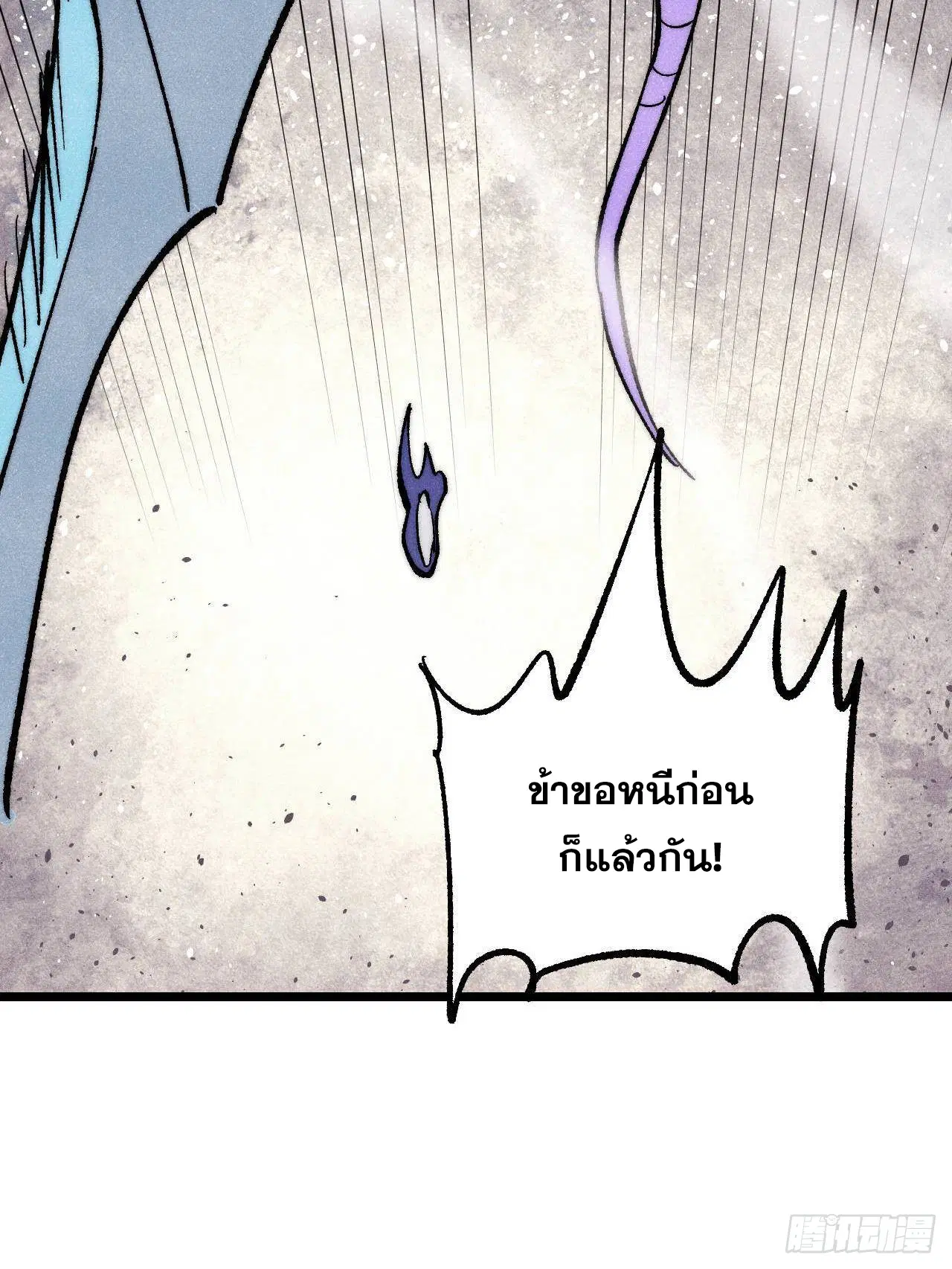All Hail the Sect Leader ตอนที่ 311 หน้า 39