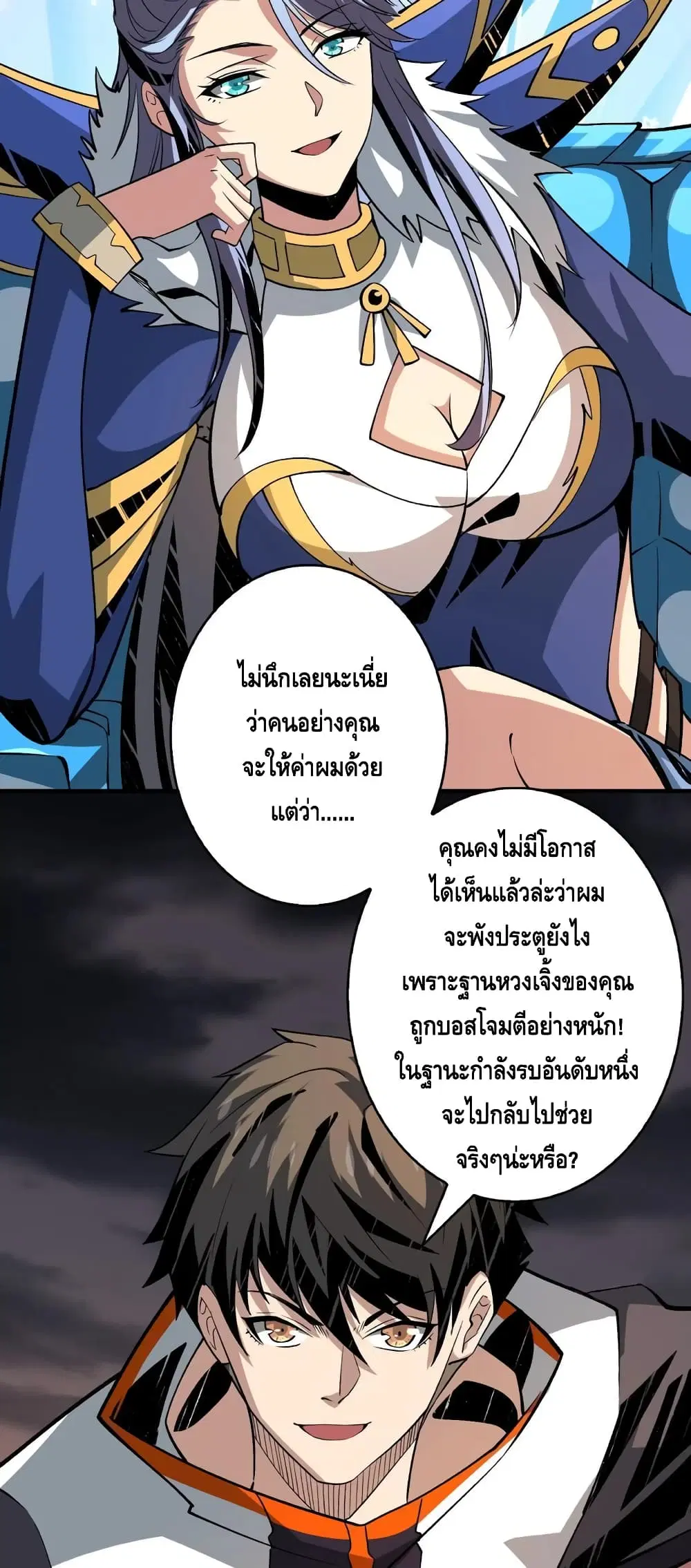 King Account at the Start ตอนที่ 142 หน้า 15