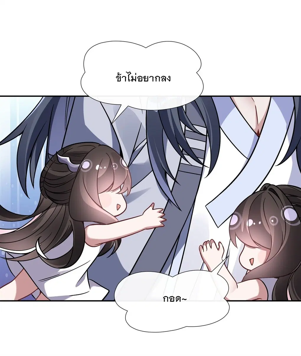 My Female Disciples are all Future Masters of the Heavens ตอนที่ 119 หน้า 25