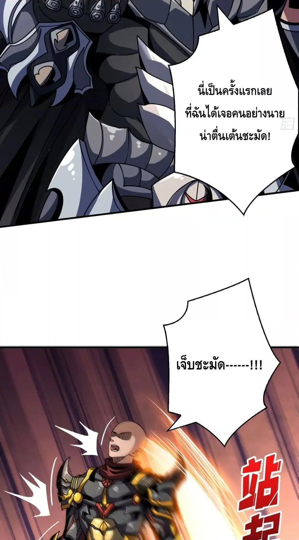 King Account at the Start ตอนที่ 261 หน้า 36