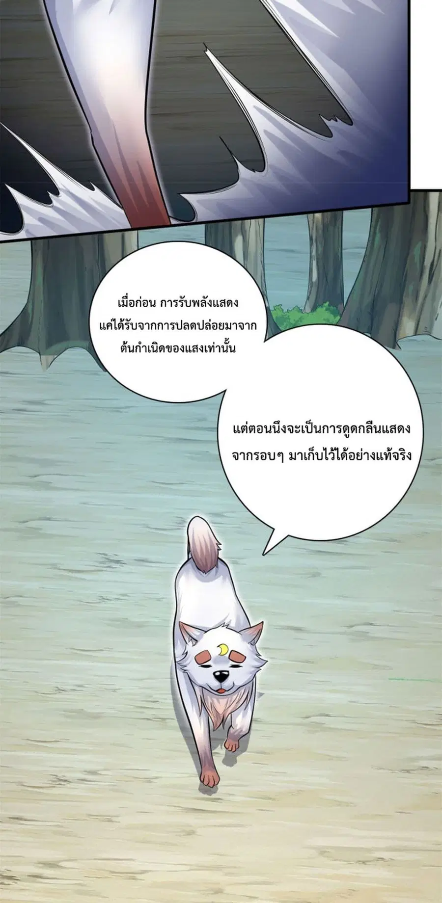 I Can Become A Sword God ตอนที่ 42 หน้า 5