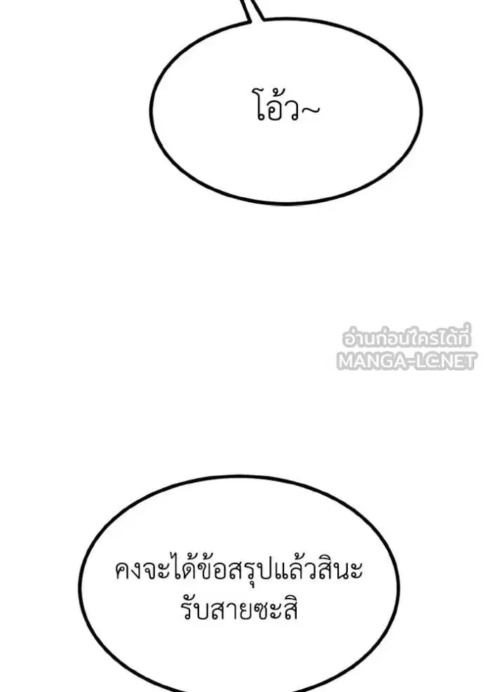 King of the Octagon ตอนที่ 172 หน้า 59