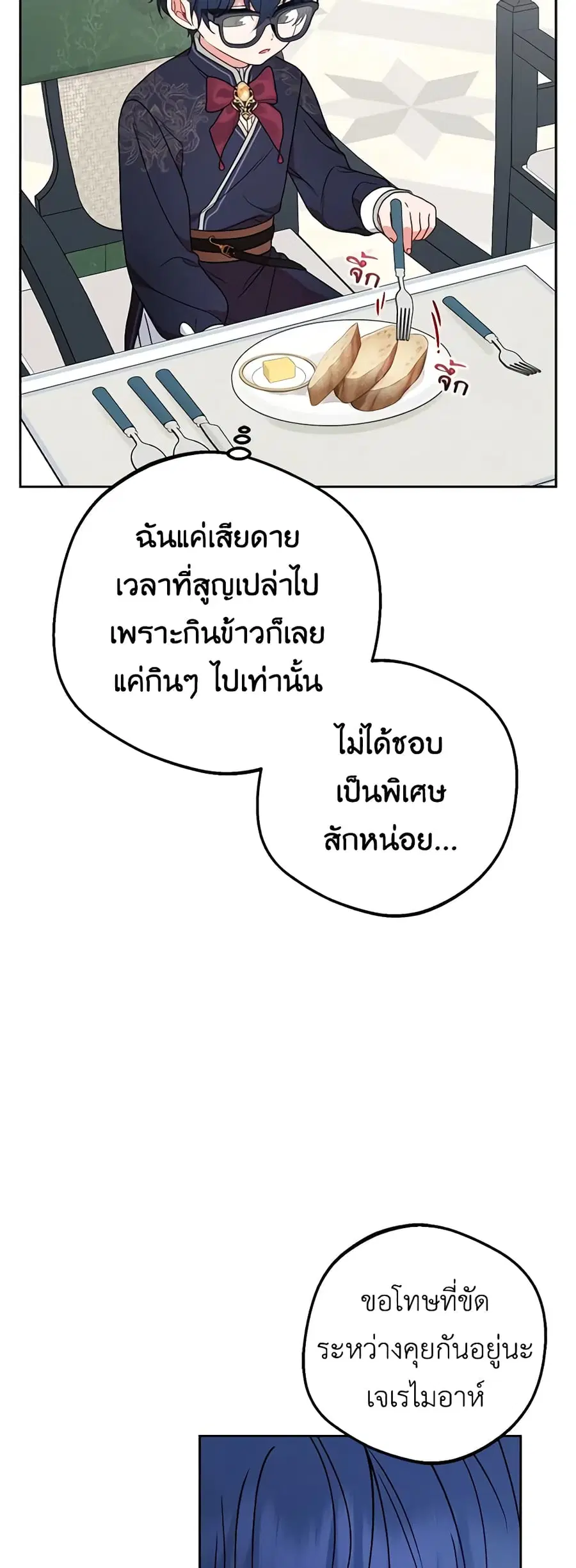 The Villainess Is Shy In Receiving Love – นางร้ายขี้อายเมื่อได้รับความรัก ตอนที่ 52 หน้า 29