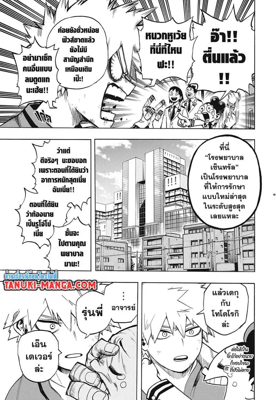 Boku no Hero Academia ตอนที่ 298 หน้า 8