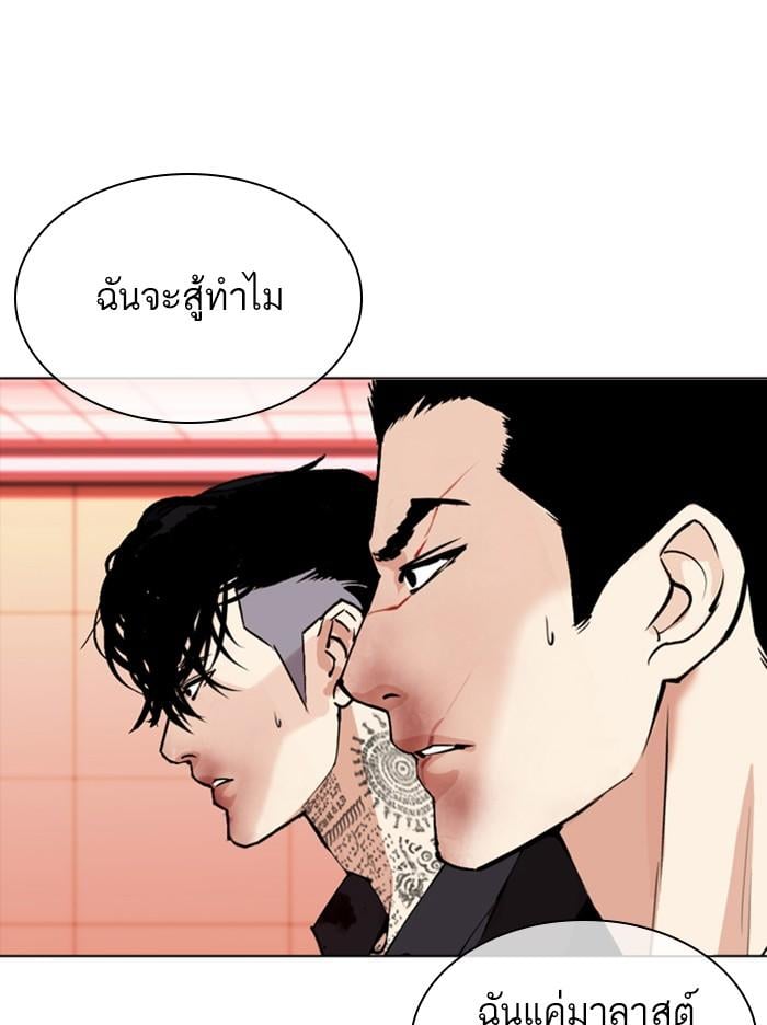 Lookism ตอนที่ 344 หน้า 9