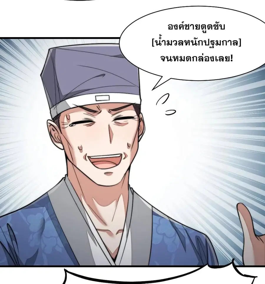 I’m Really Not the Son of Luck ตอนที่ 26 หน้า 17