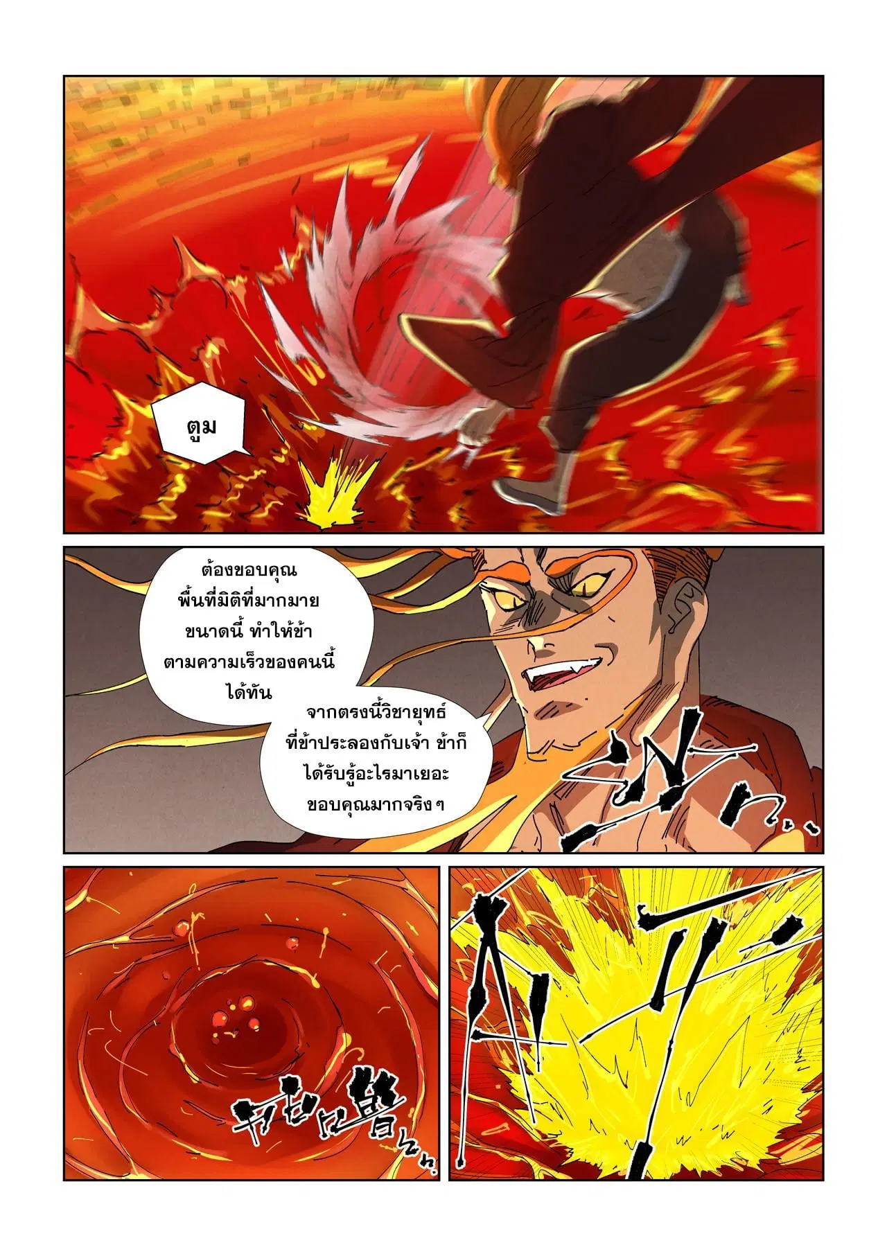 Tales of Demons and Gods ตอนที่ 475.5 หน้า 8