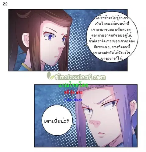 Above All Gods ตอนที่ 43 หน้า 23