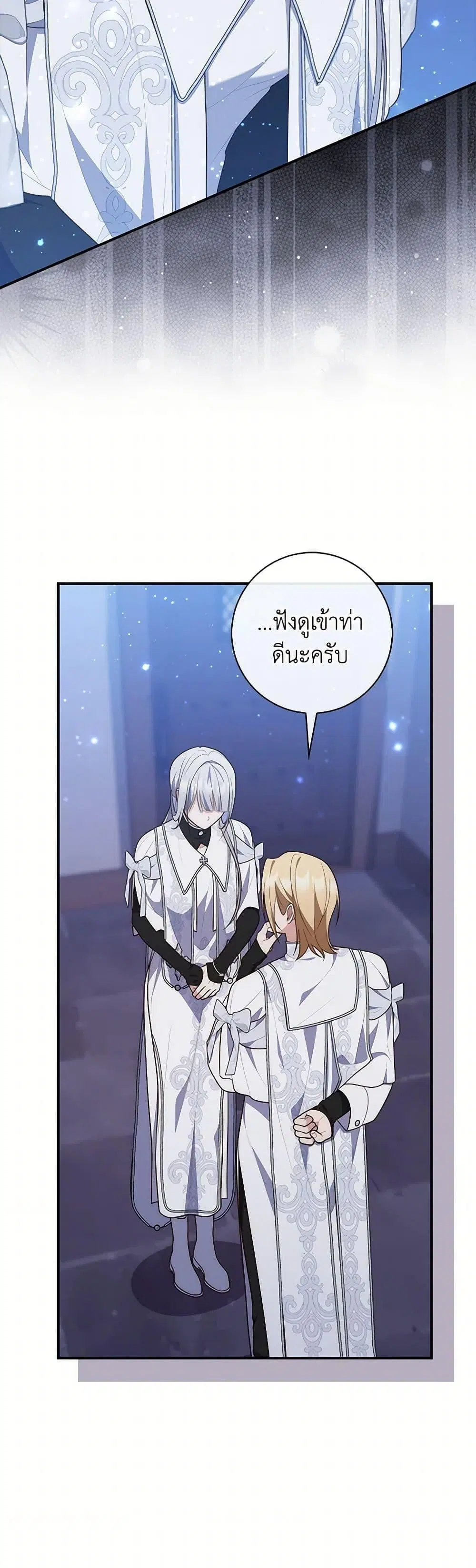 A Princess Who Reads Fortune ตอนที่ 77 หน้า 10