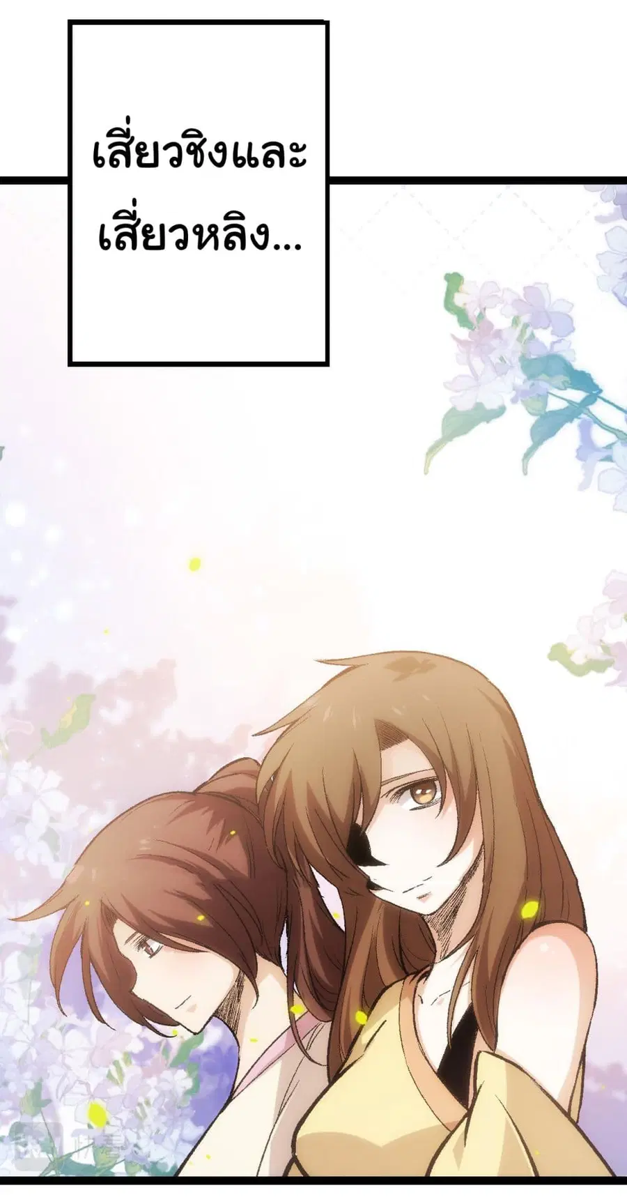 Evolution Begins With A Big Tree ตอนที่ 13 หน้า 55